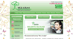 Desktop Screenshot of med-alfa.ru