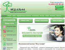 Tablet Screenshot of med-alfa.ru